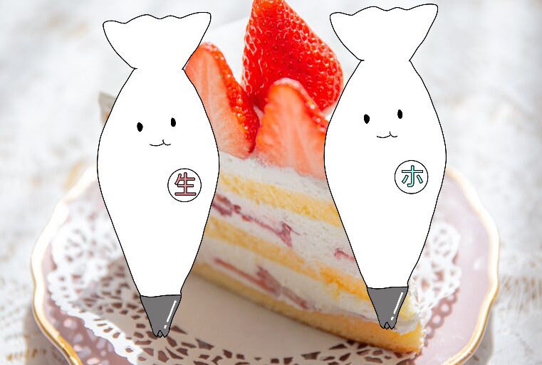 ケーキとクリーム